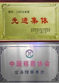 资质荣誉