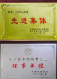 资质荣誉